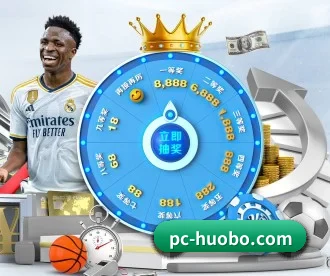 火博体育 APP 深度功能（huobosports）