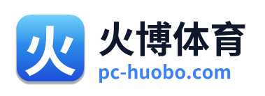 火博体育